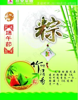 端午节宣传页图片