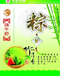 端午节宣传页图片 端午节宣传页图片