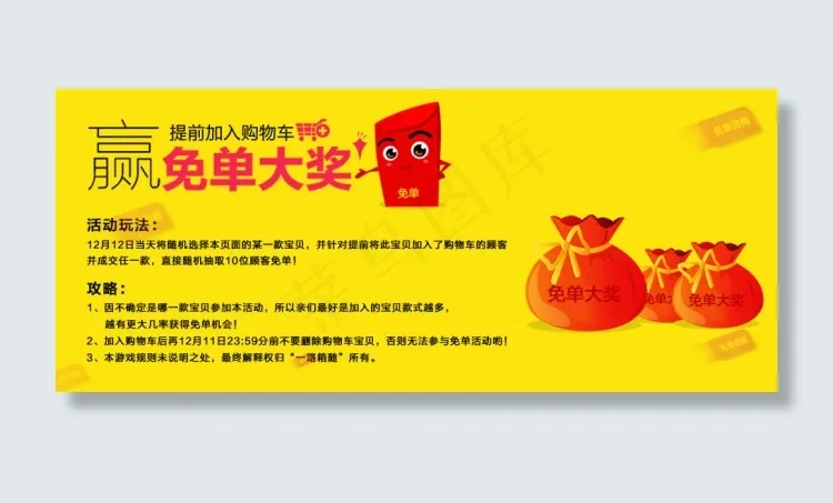 淘宝双十二加车赢免单活动海报psd模版下载