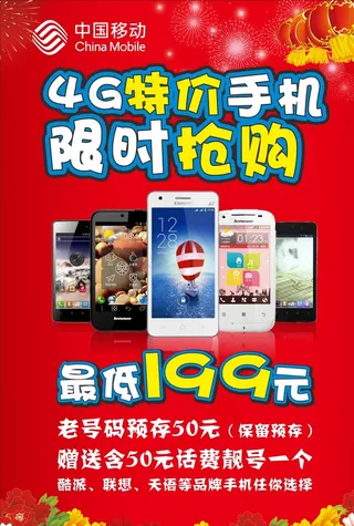 移动红色热价手绘POP图片