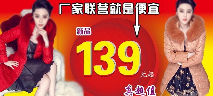 厂家羽绒服促销海报图片psd模版下载