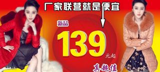 厂家羽绒服促销海报图片