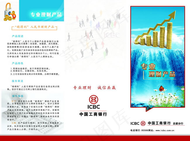 中国工商银行三折页PSD素材