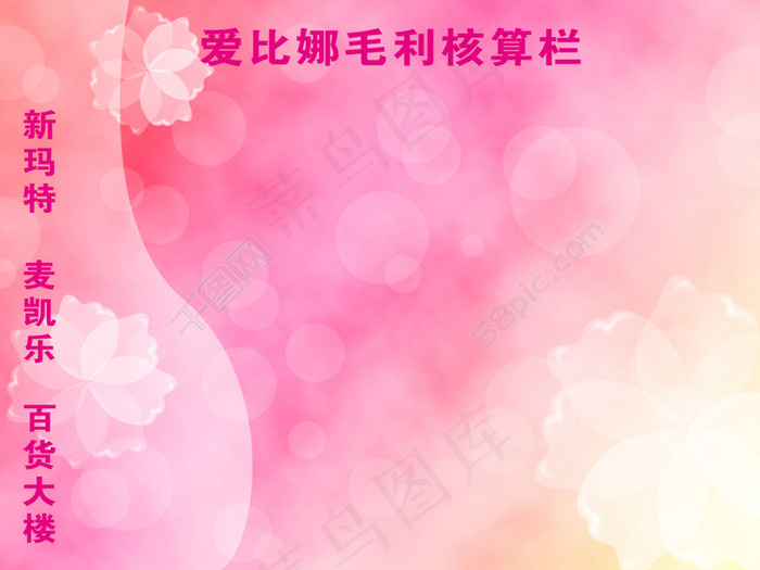 粉色背景psd模版下载