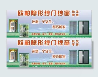 隐形纱窗门窗户外广告图片
