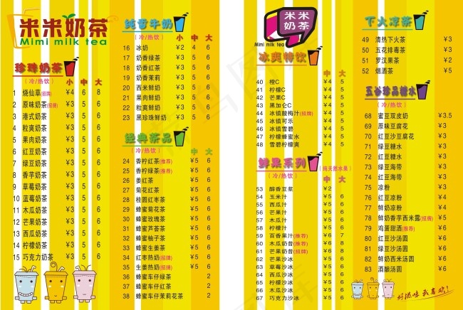 奶茶店菜单cdr矢量模版下载