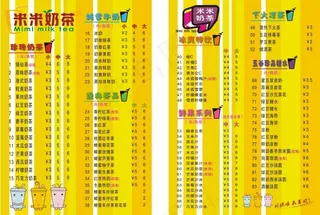 奶茶店菜单