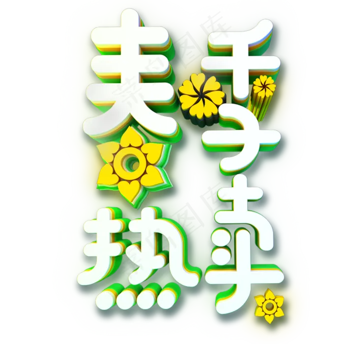 春装上新宣传海报素材png(1920X4927(DPI:300))psd模版下载