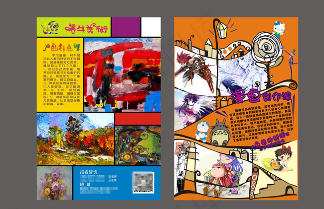 美术培训漫画可 油画课传单图片(420X297)cdr矢量模版下载