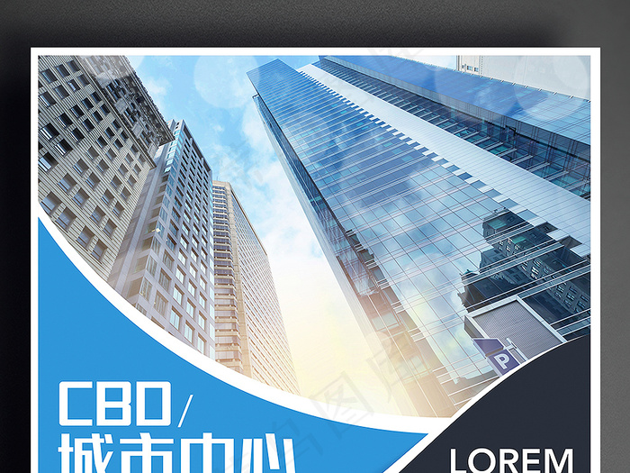 蓝色时尚房地产商业地产海报模板