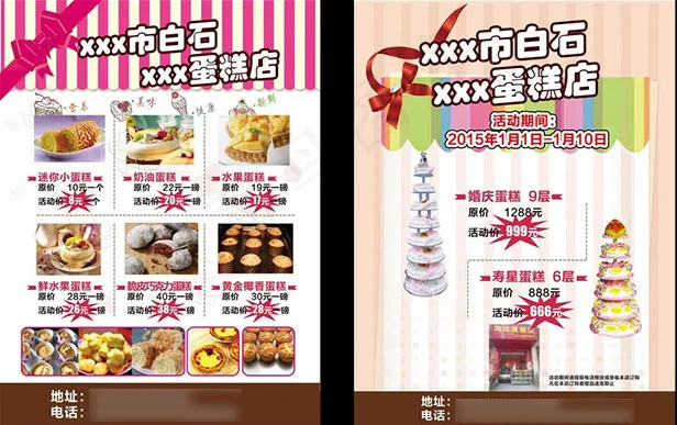 蛋糕店促销宣传单psd模版下载