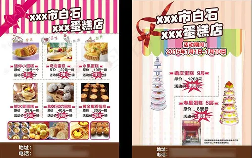 蛋糕店促销宣传单