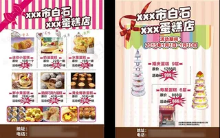 蛋糕店促销宣传单