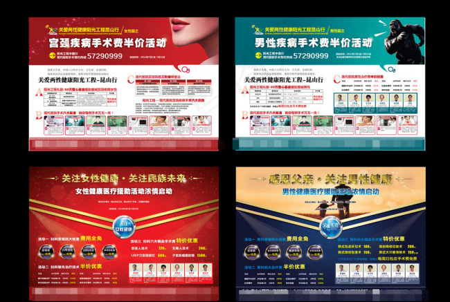 医院活动ai矢量模版下载