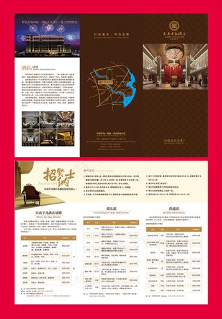 酒店招聘折页