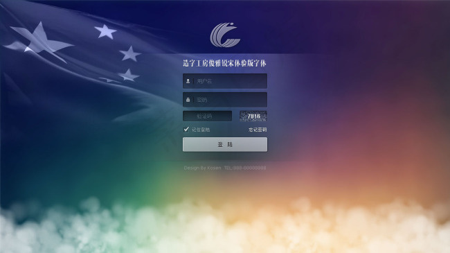 *风格登陆界面