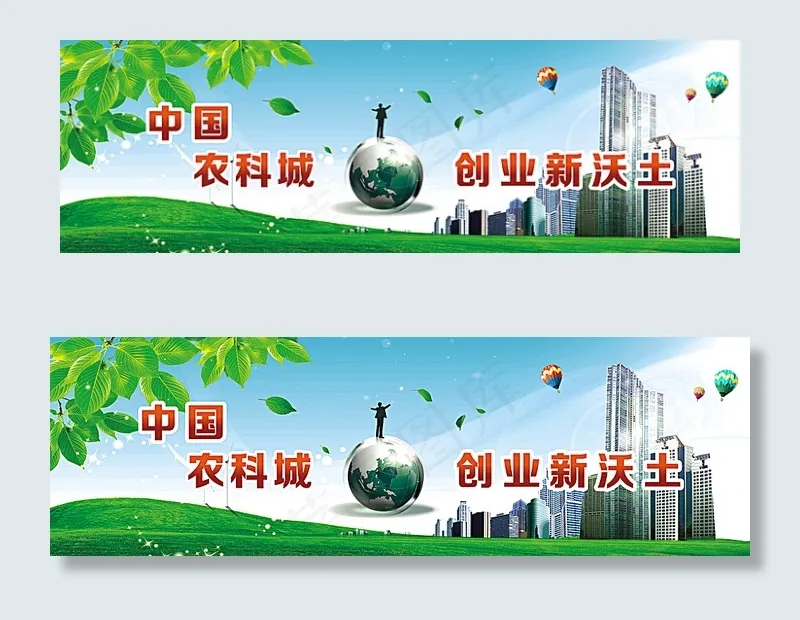 创业广告牌图片(18000X6000)cdr矢量模版下载