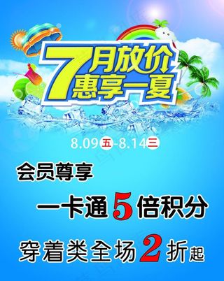 夏季大减价图片