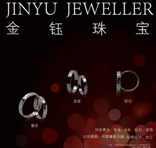 铂金珠宝海报图片