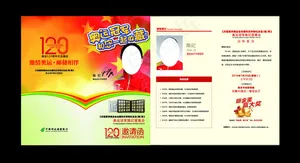 邮政银行邀请函