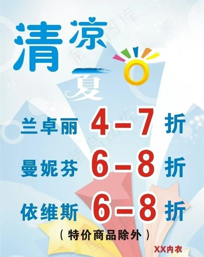 内衣 夏日促销图片cdr矢量模版下载