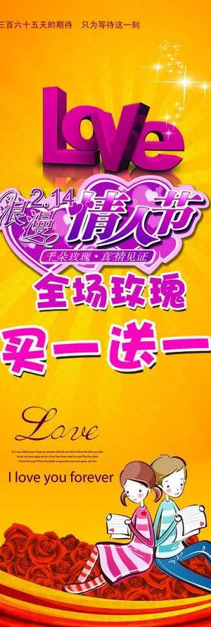情人节海报图片 情人节海报图片