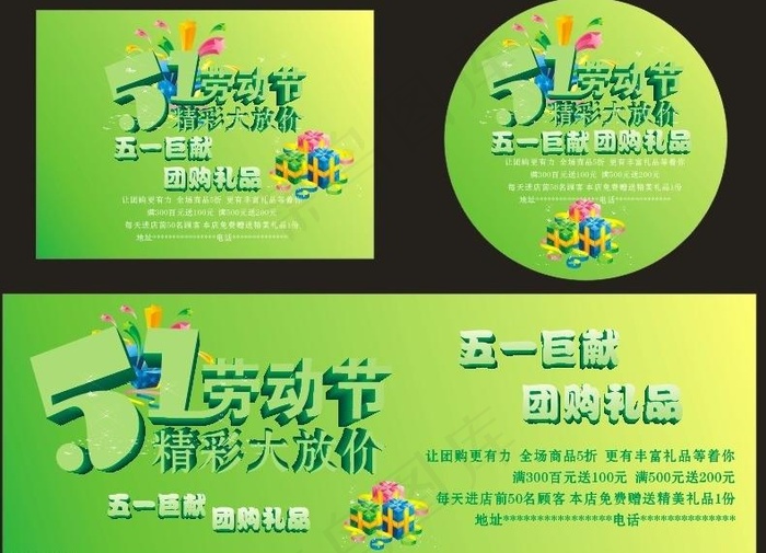 五一劳动节图片