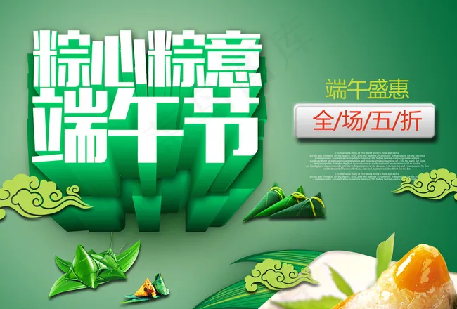 粽心粽意端午节图片(3508X2480(DPI:300))psd模版下载