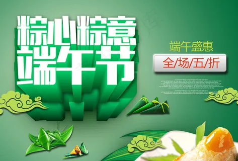 粽心粽意端午节图片