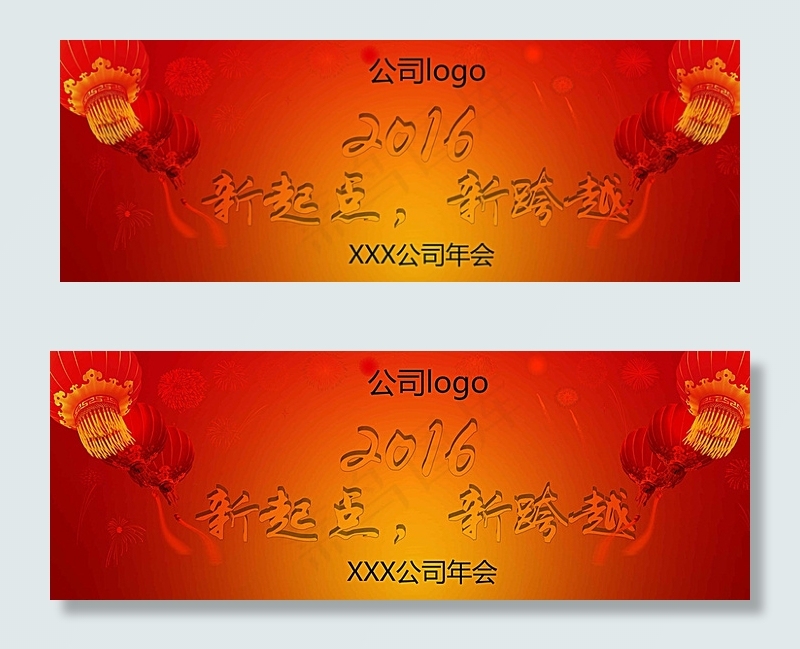 2016公司年会图片ai矢量模版下载