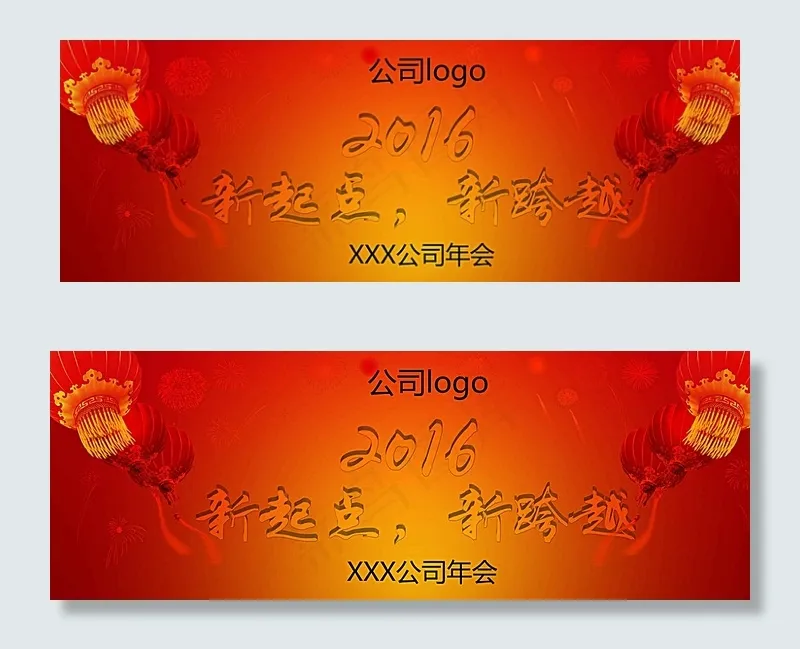 2016公司年会图片ai矢量模版下载