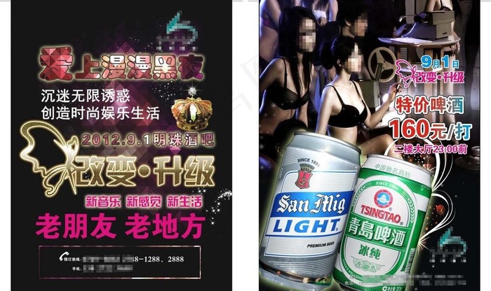 ktv宣传单图片cdr矢量模版下载