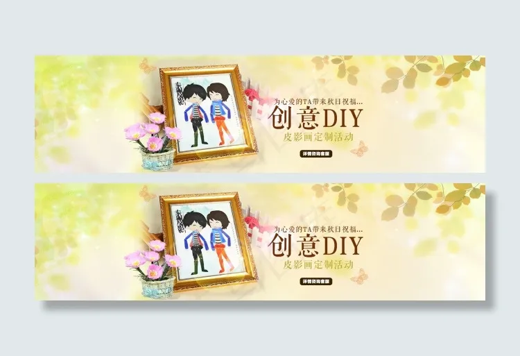 创意DIY海报轮播(1920X500(DPI:72))psd模版下载