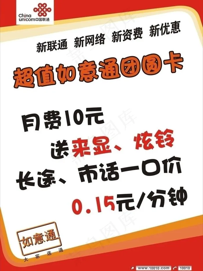 联通 超值团圆卡图片cdr矢量模版下载