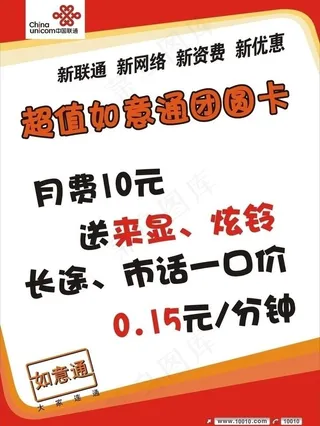 联通 超值团圆卡图片