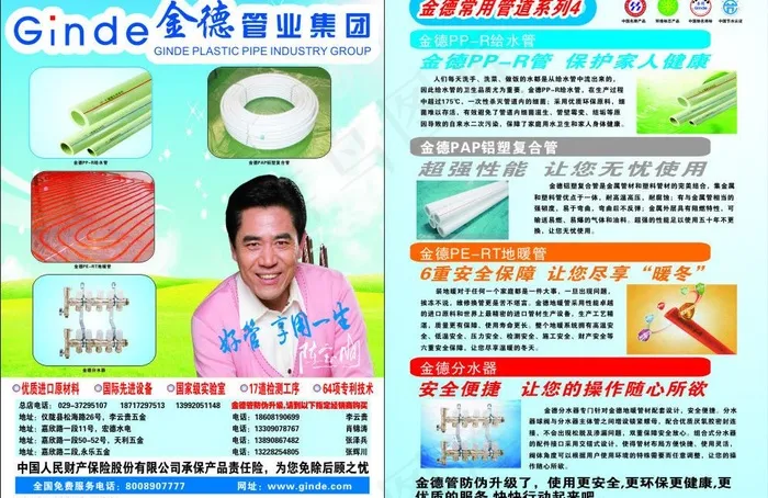 金德管业图片cdr矢量模版下载