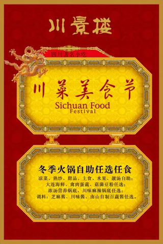中国风PSD分层素材川菜美食节