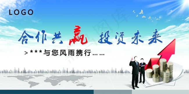 合作共赢投资未来
