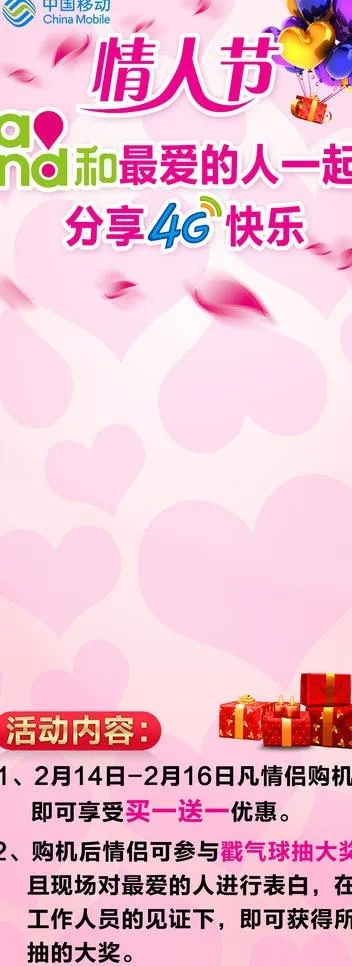 情人节易拉宝图片psd模版下载