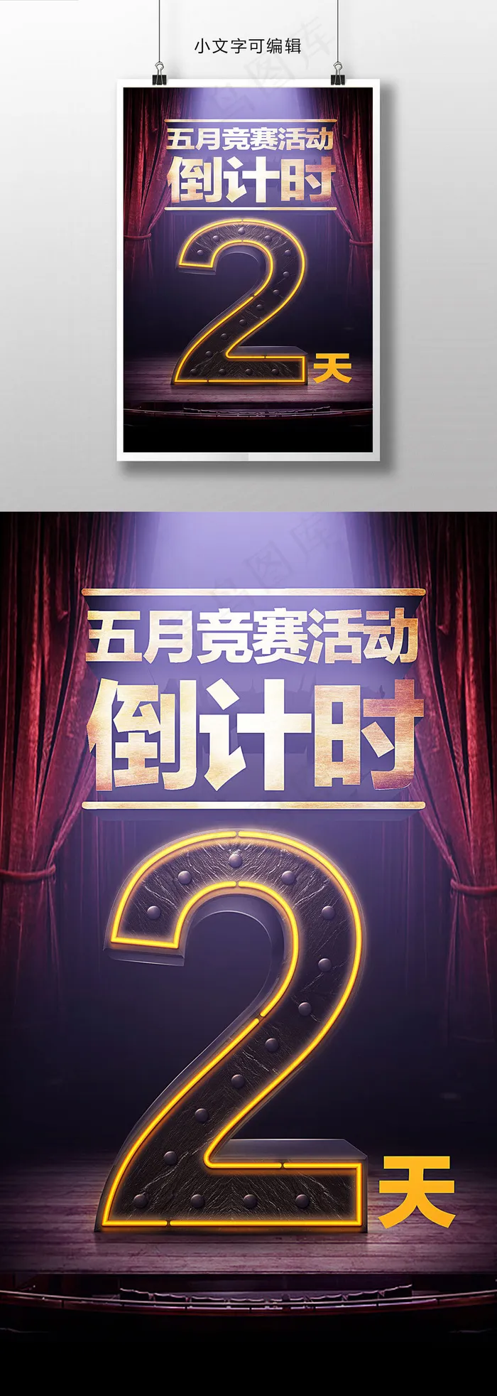 倒计时竞赛活动促销海报(1800X3200(DPI:72))psd模版下载