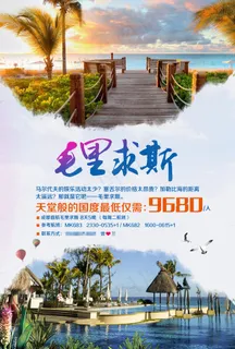 旅游宣传单,附PSD源图 旅游宣传单,附PSD源图