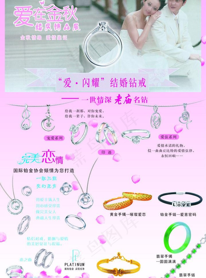 珠宝首饰海报图片psd模版下载