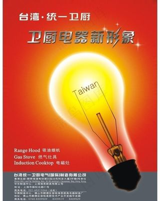 厨卫电器创意形象宣传广告海报图片