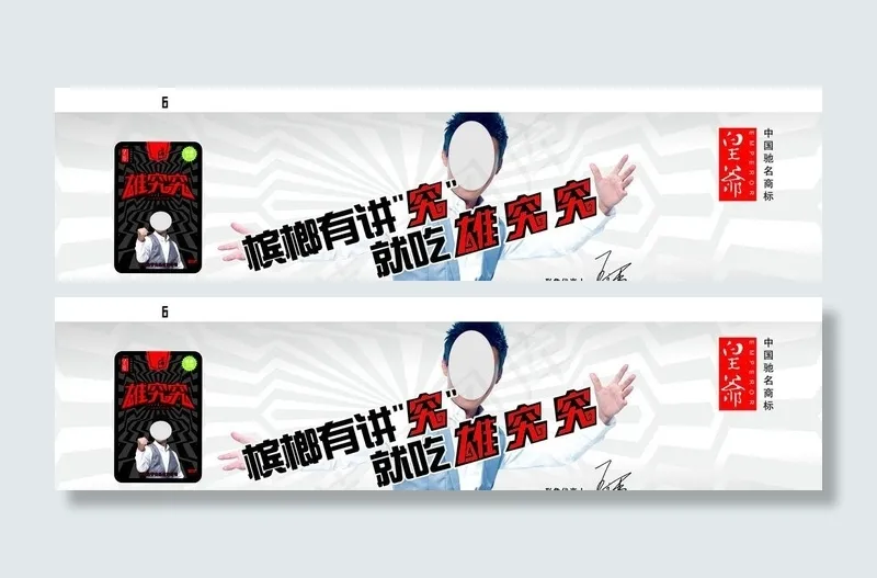雄究究槟榔车贴cdr矢量模版下载