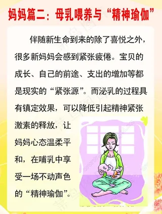 妈妈篇 母乳喂养与“精神瑜伽”图片