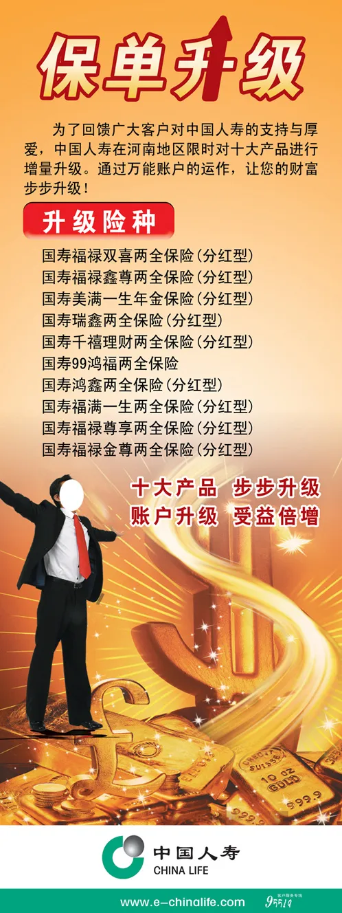 中国人寿psd模版下载