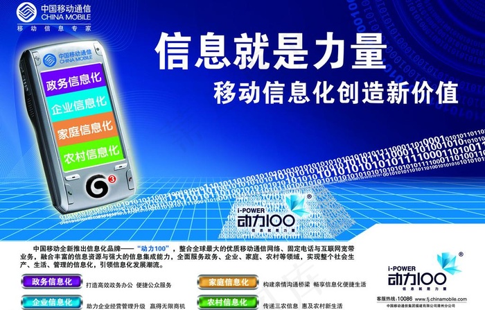 移动信息化海报图片psd模版下载