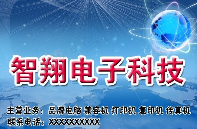 智翔电子科技蓝色背景门头