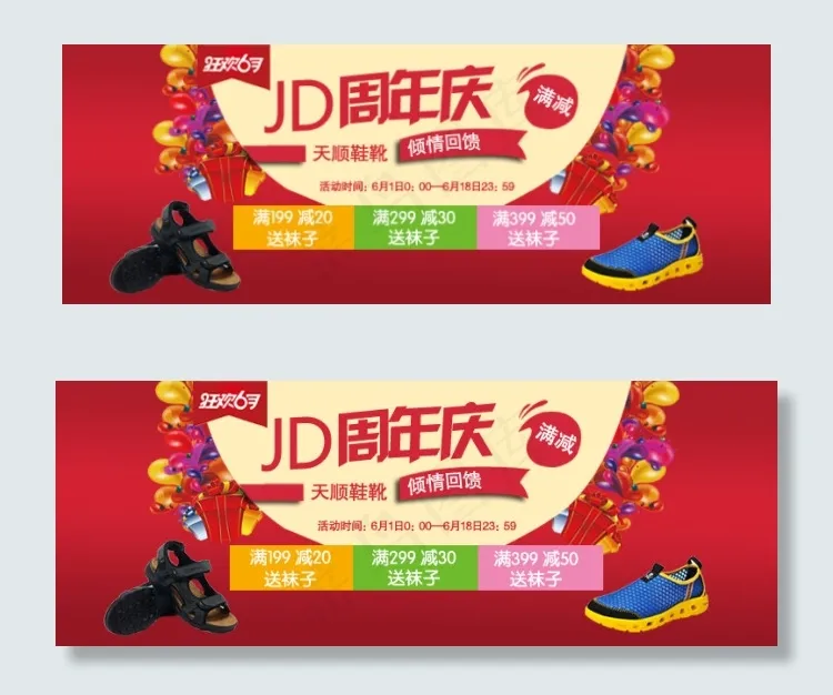 京东6月18日活动素材psd模版下载