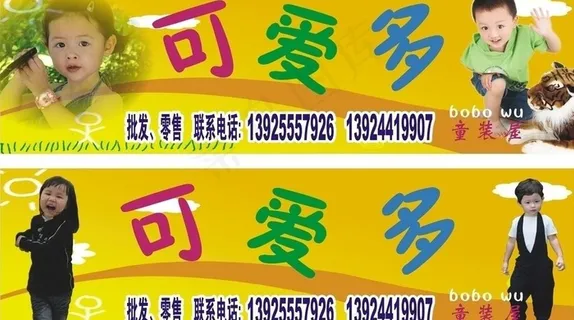 童装广告招牌图片